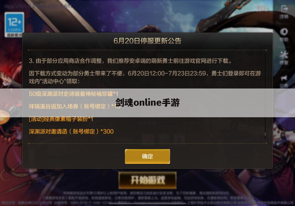 剑魂online手游