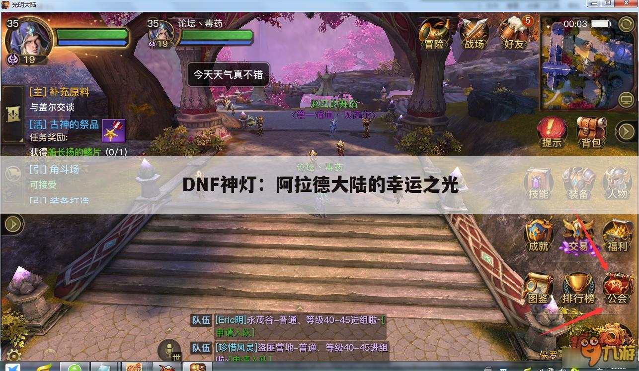 dnf神灯：阿拉德大陆的幸运之光