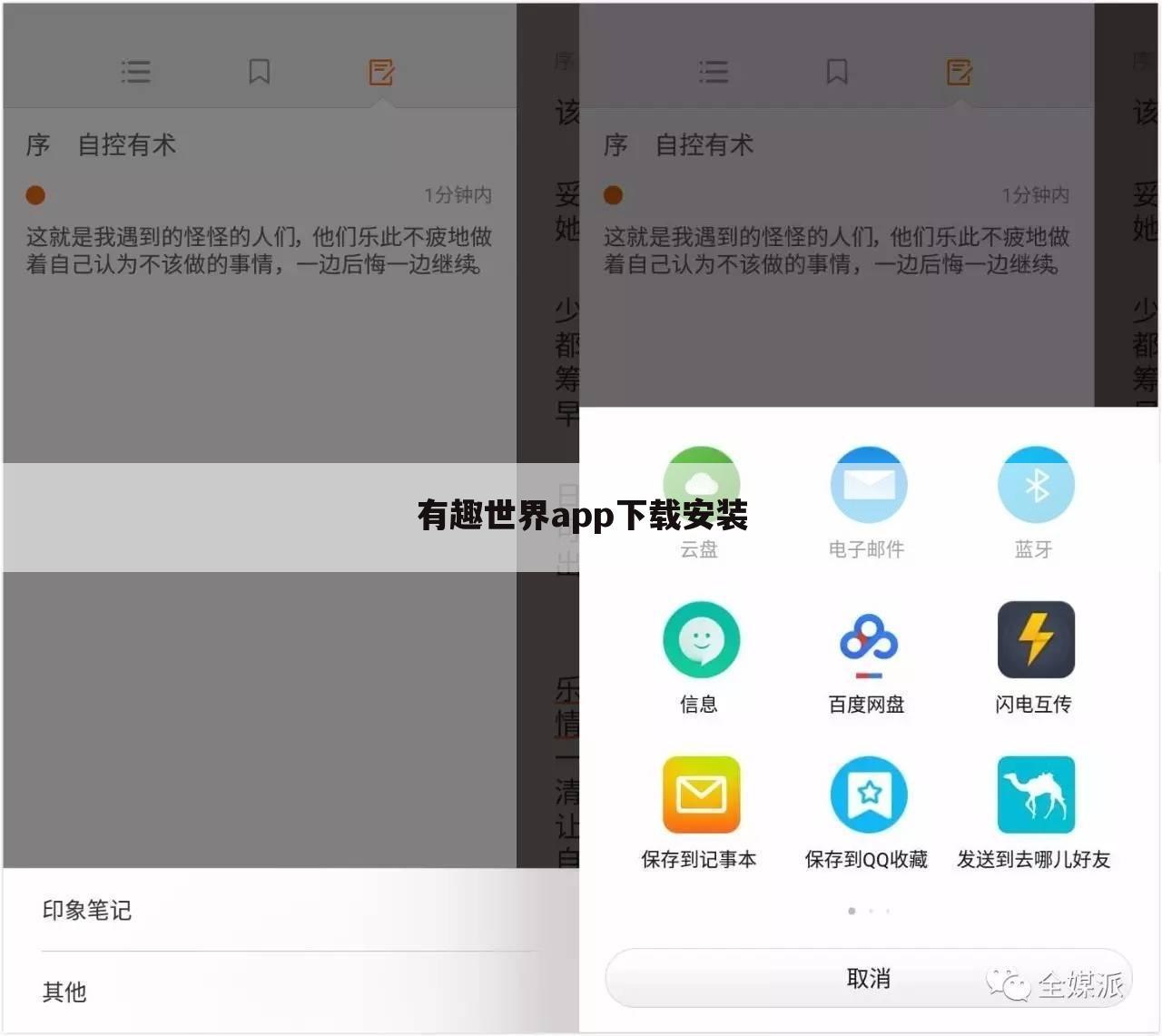 有趣世界app下载安装