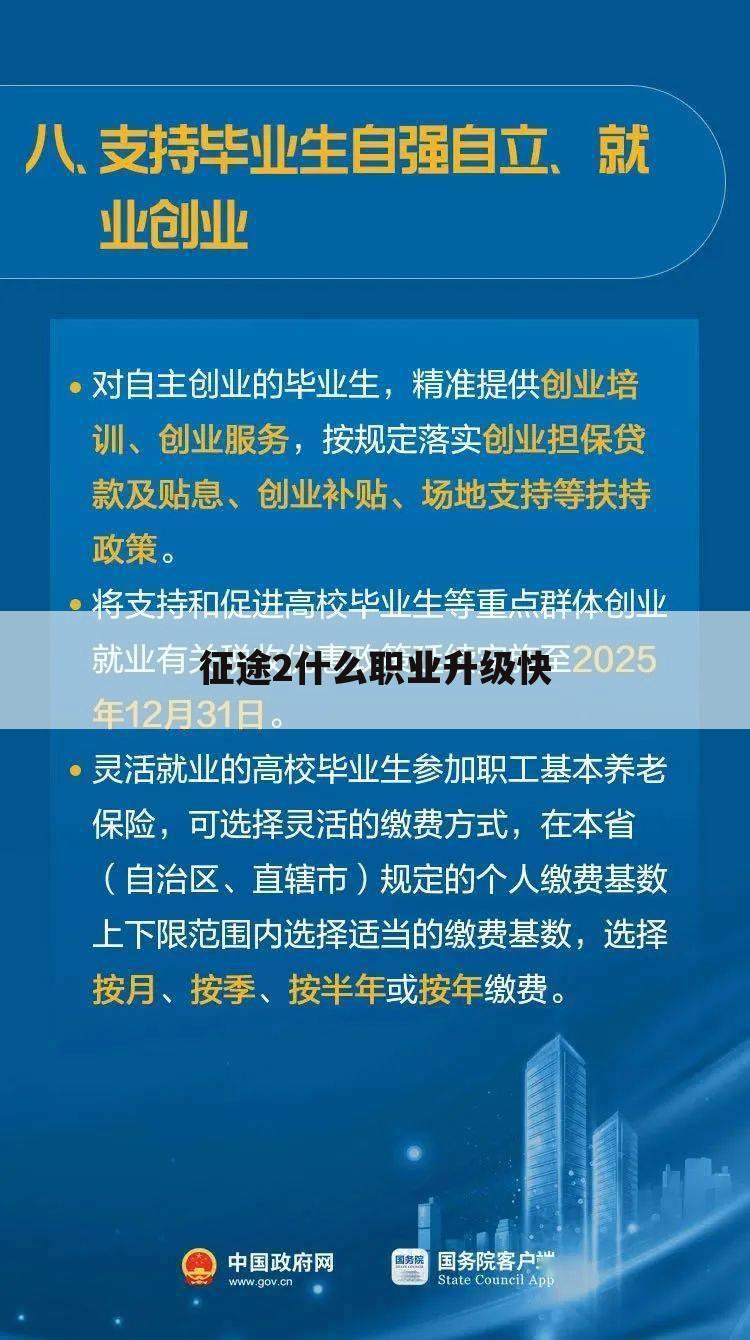 征途2什么职业升级快