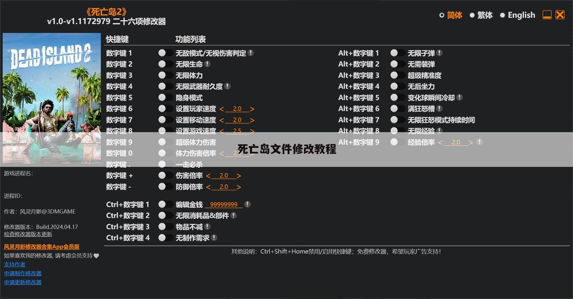 死亡岛文件修改教程