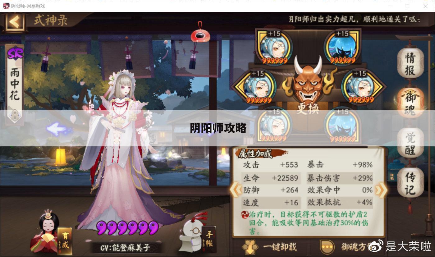 阴阳师攻略