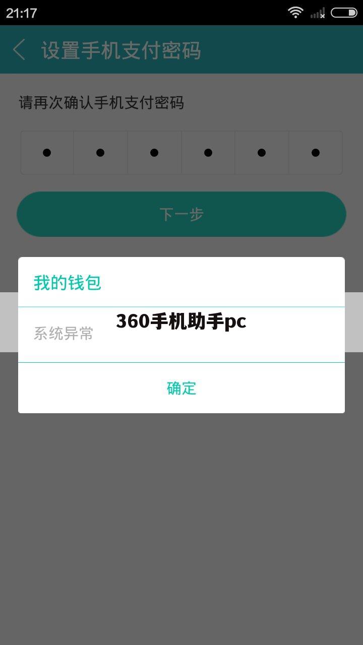 360手机助手pc