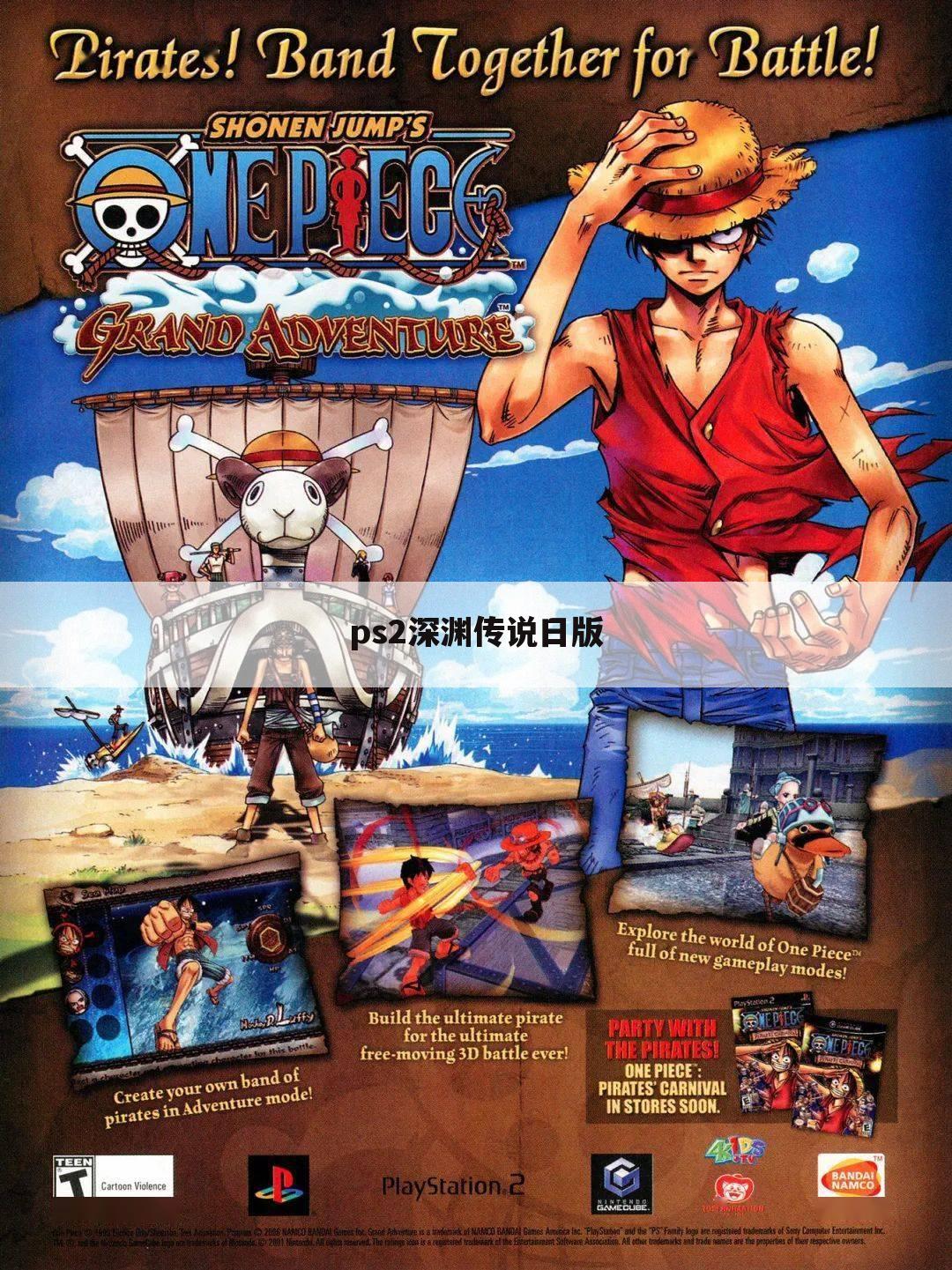 ps2深渊传说日版