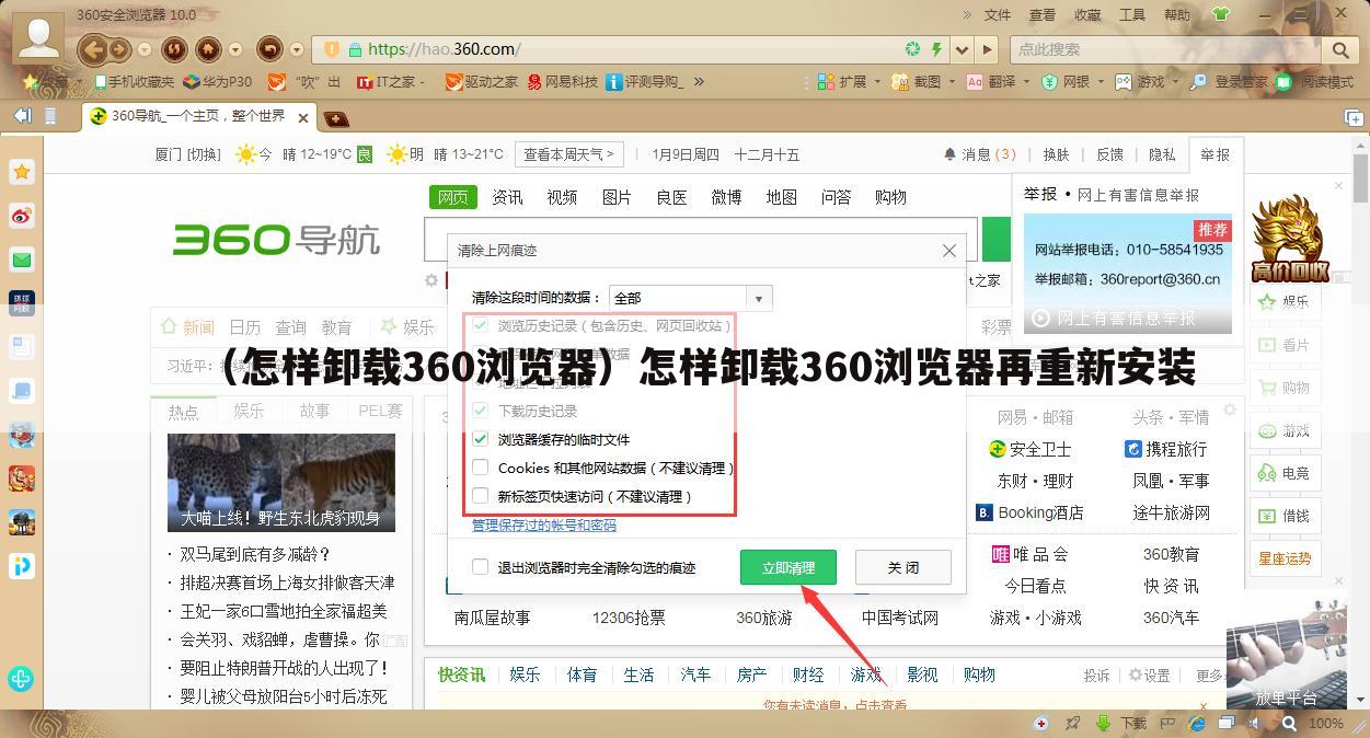 （怎样卸载360浏览器）怎样卸载360浏览器再重新安装