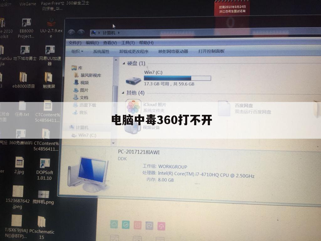 电脑中毒360打不开
