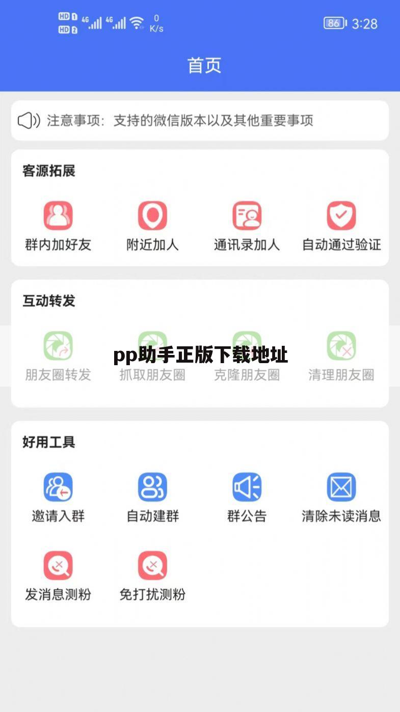 pp助手正版下载地址