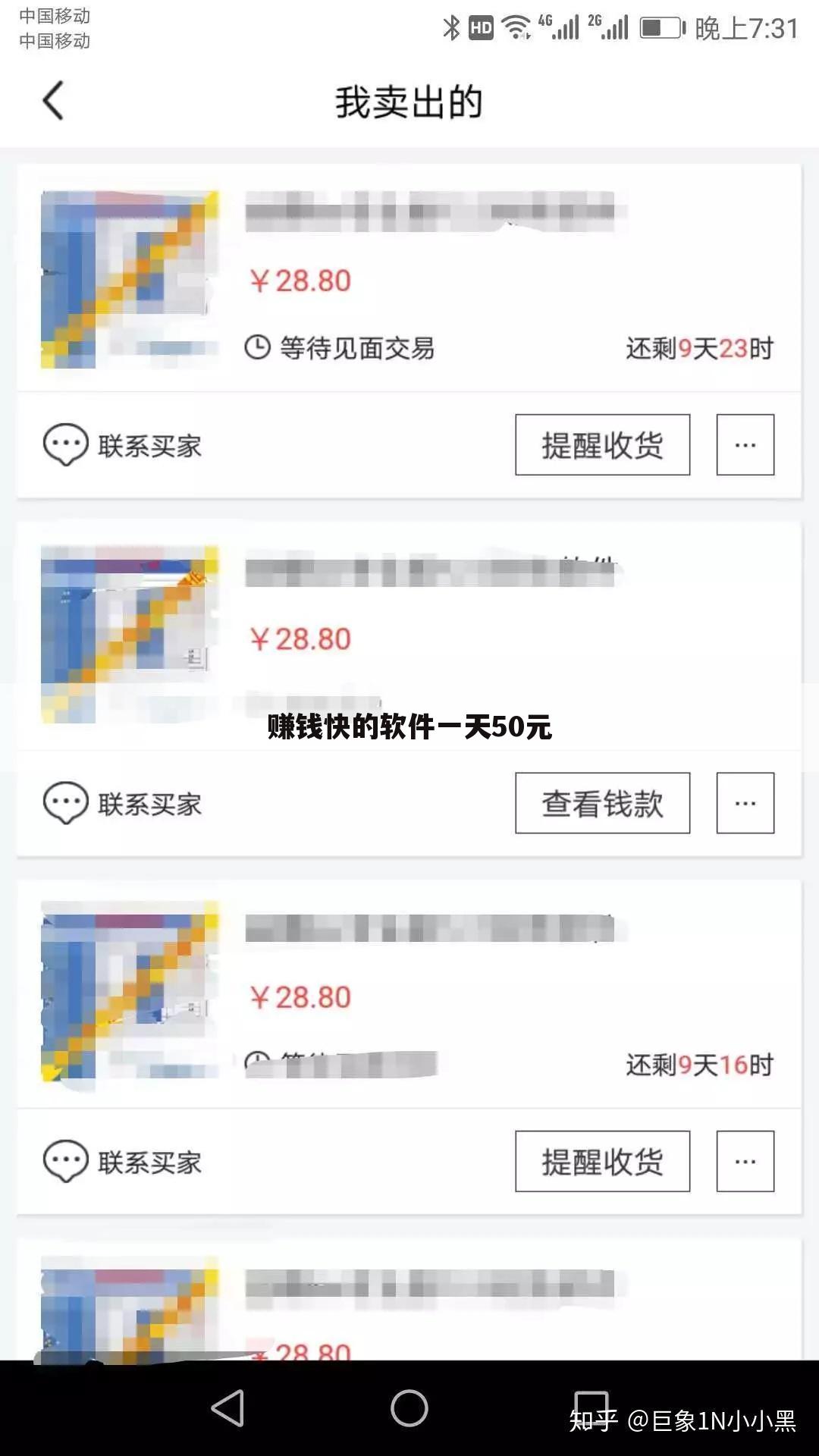 赚钱快的软件一天50元