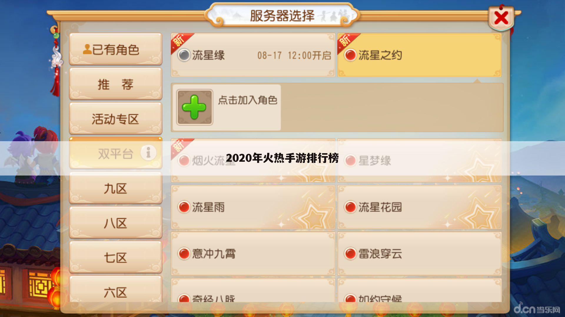 2020年火热手游排行榜