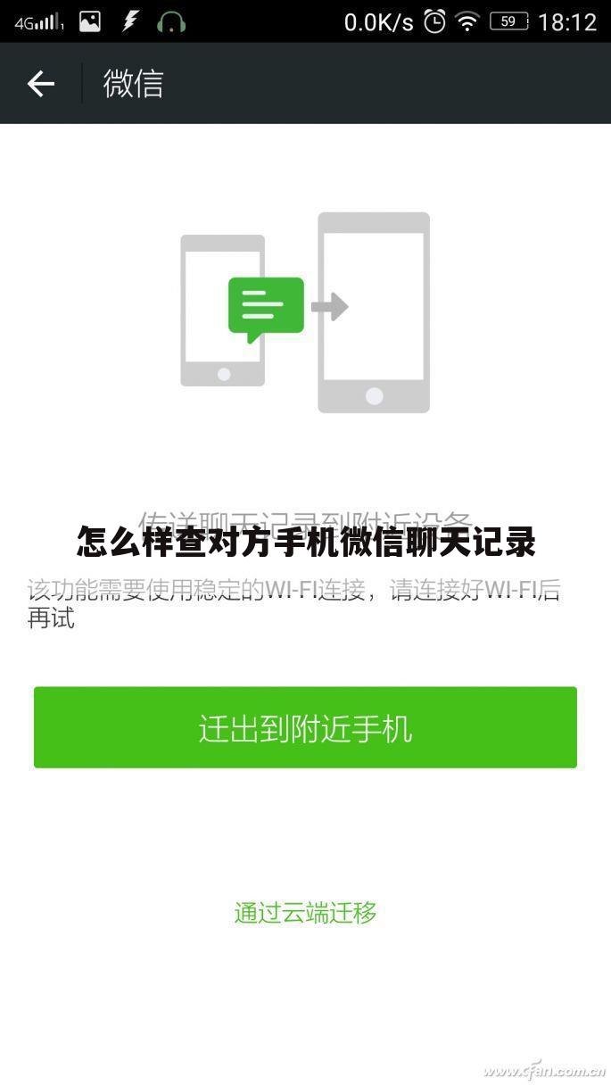 怎么样查对方手机微信聊天记录