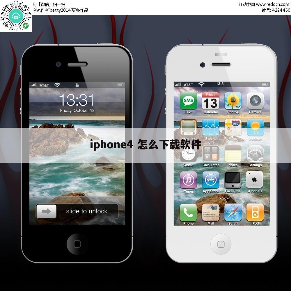 iphone4 怎么下载软件