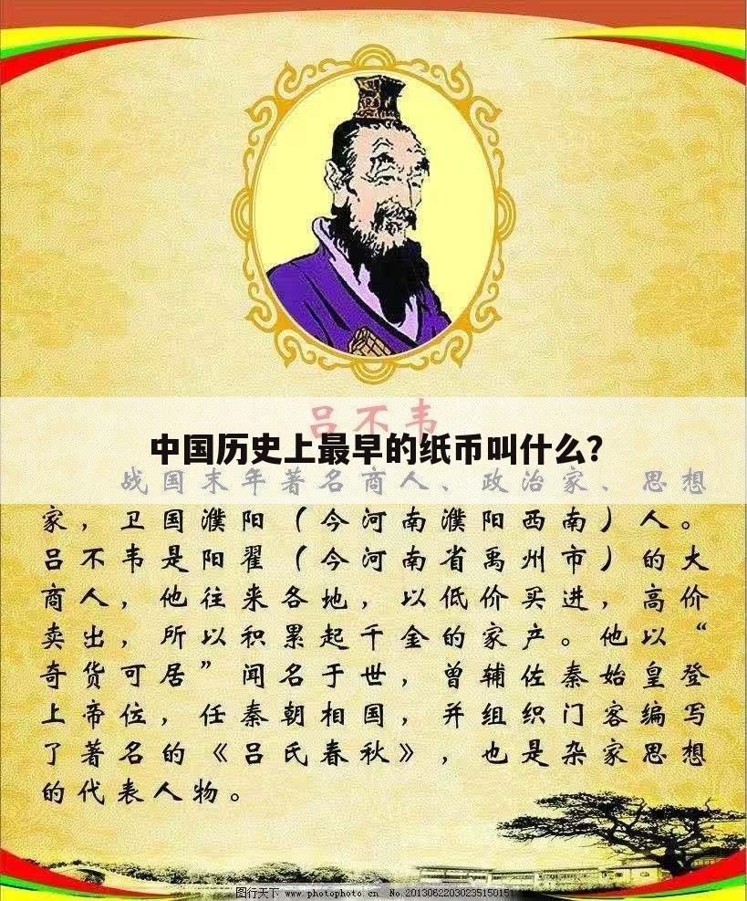 中国历史上最早的纸币叫什么？