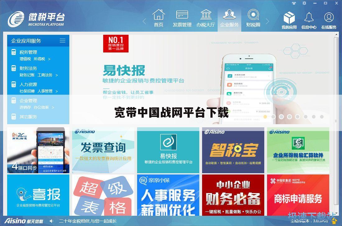 宽带中国战网平台下载