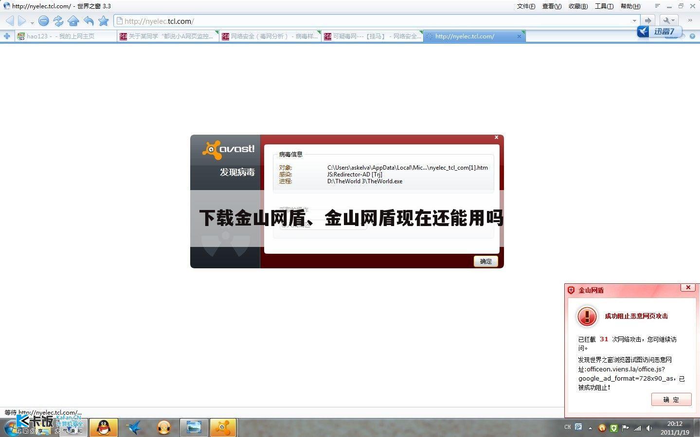 下载金山网盾、金山网盾现在还能用吗