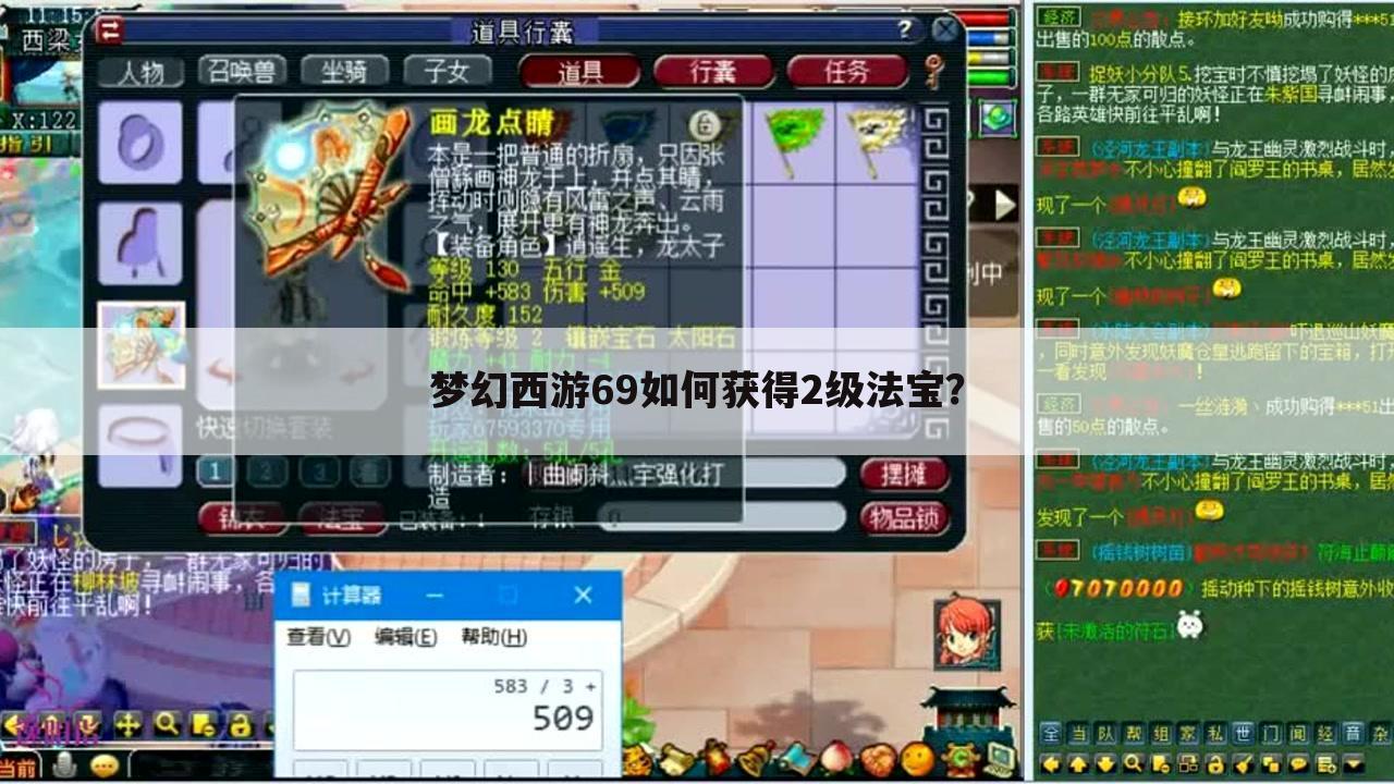 梦幻西游69如何获得2级法宝？