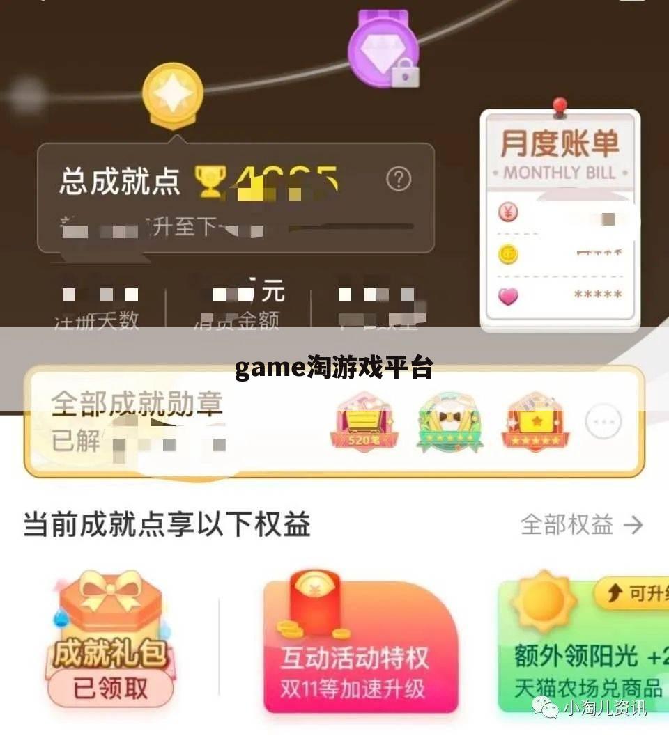 game淘游戏平台