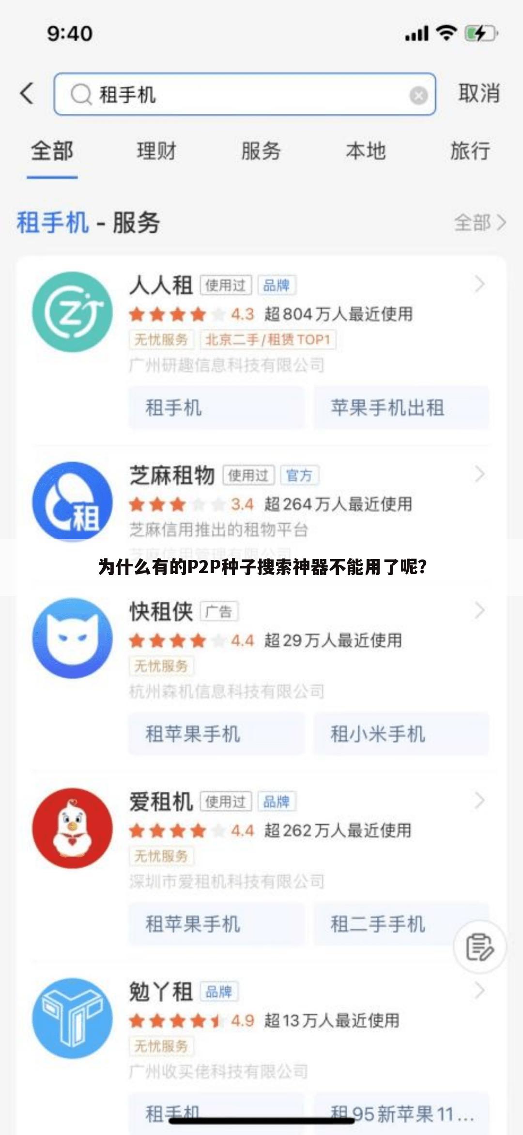 为什么有的p2p种子搜索神器不能用了呢？