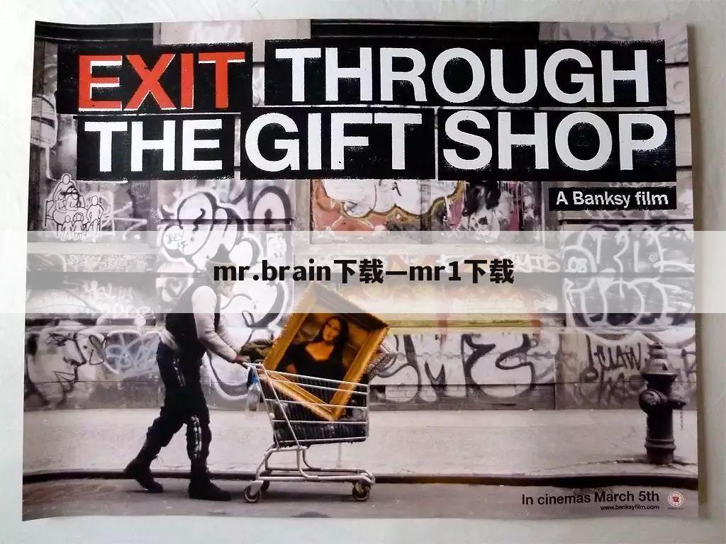 mr.brain下载—mr1下载