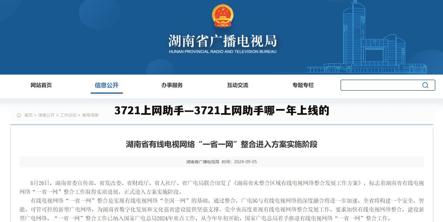 3721上网助手—3721上网助手哪一年上线的