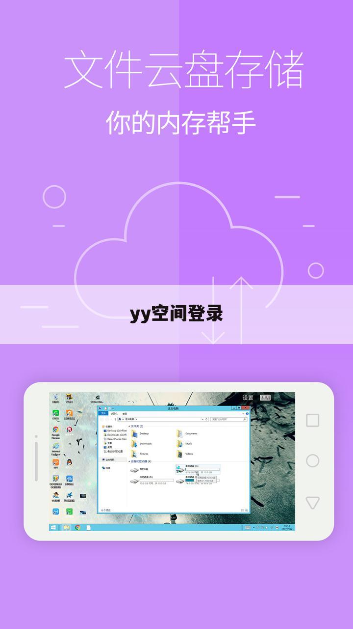 yy空间登录