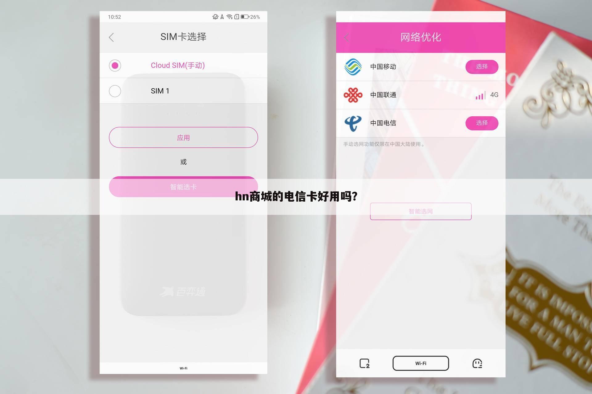 hn商城的电信卡好用吗？