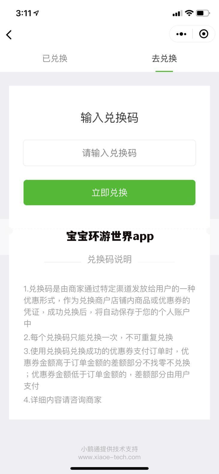 宝宝环游世界app