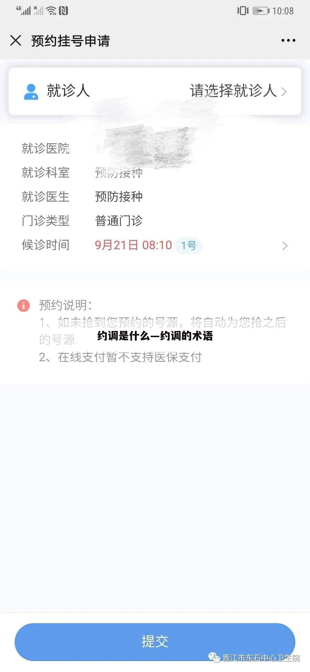 约调是什么—约调的术语